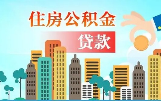 龙海离职后公积金可以一次性帮提吗（公积金离职后可以一次性取出来吗）